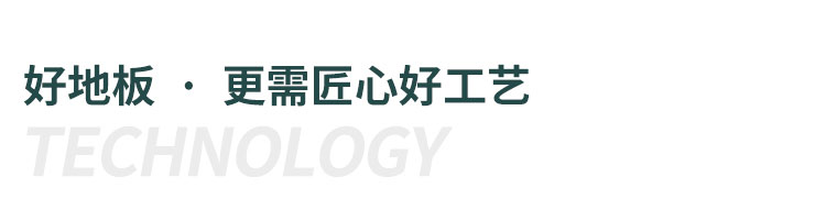 歐氏運動木地板 釋放你的舞臺魅力